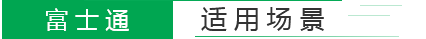 百葉適用場景